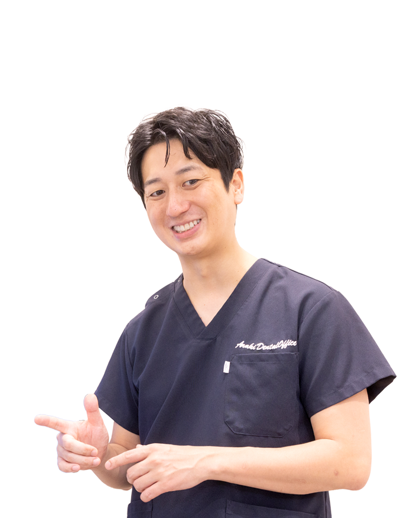 津田沼あらき歯科・矯正歯科の診療方針